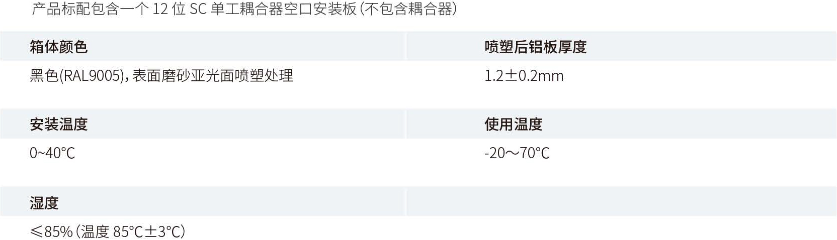 产品性能参数
